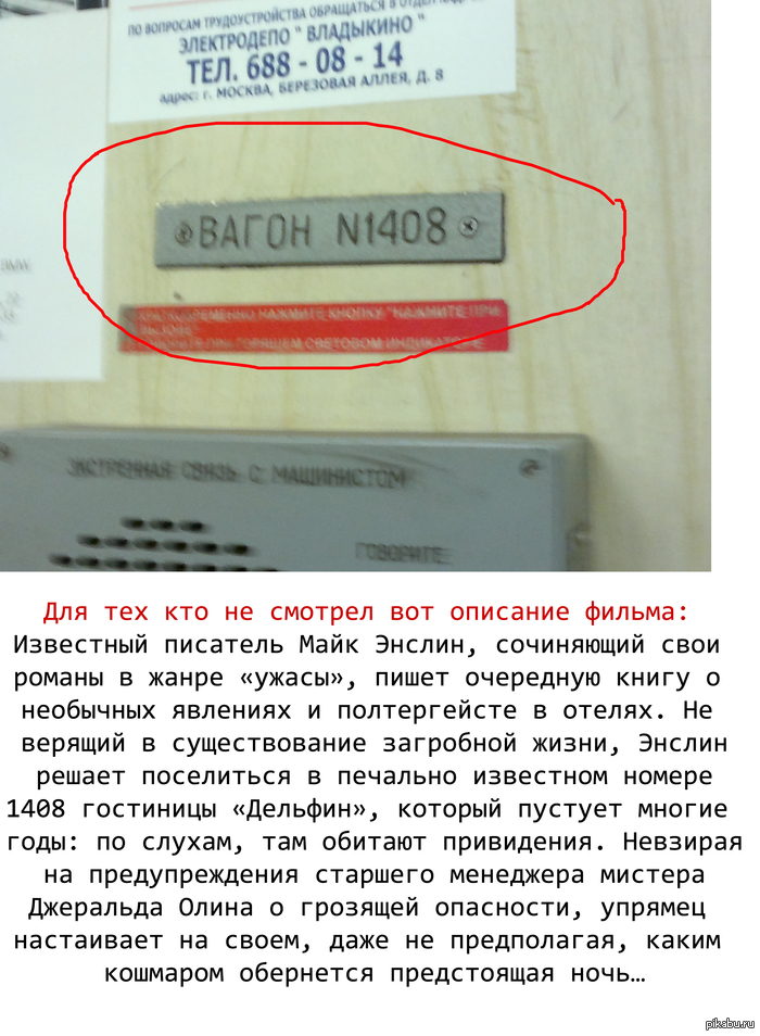 Вчера посмотрела фильм 1408, а сегодня ехала вот в таком вагоне... - Моё, Картинки и фото