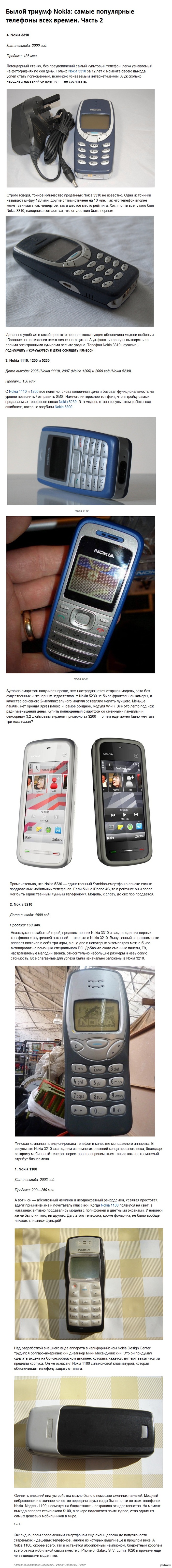   Nokia:     .  2      (   3310, ).  2.  . :    1 : http://pikabu.ru/story.php?id=996881