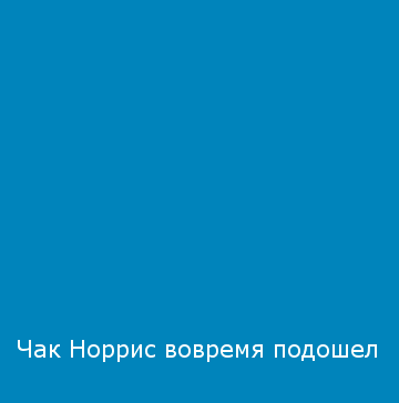 Модераторы, удалите баянчик!
