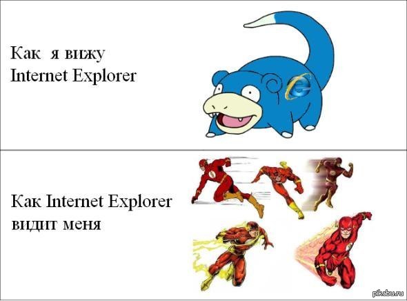 Вижу эксплорер. Internet Explorer приколы. Шутки про Internet Explorer. Смешные мемы про Internet Explorer. Internet Explorer 8 прикол.