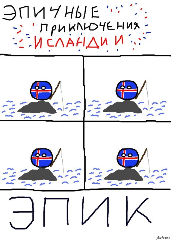 Приключения Исландии