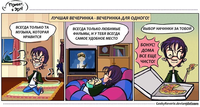 Смотрю как интроверт на пати. Интроверт на вечеринке. интроверт комикс. интроверт на вечеринке мем. мемы про интровертов.