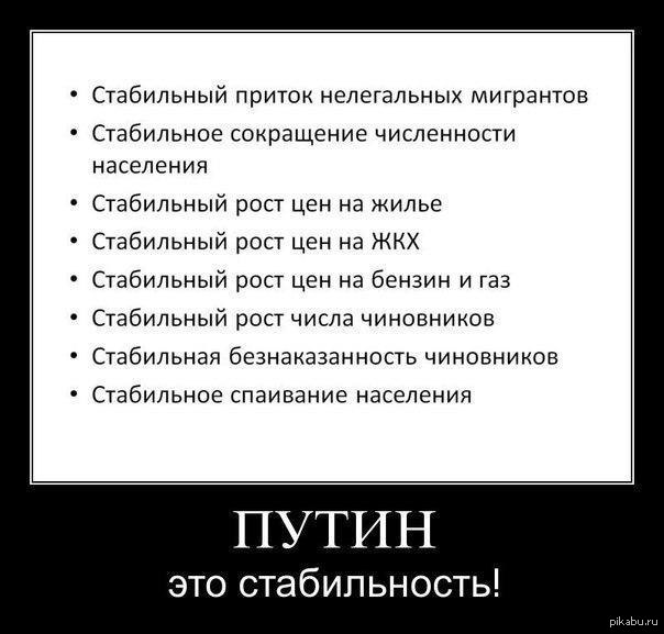 Стабильно это. Стабильность прикол. Шутки про стабильность. Стабильность демотиваторы. Путин стабильность.