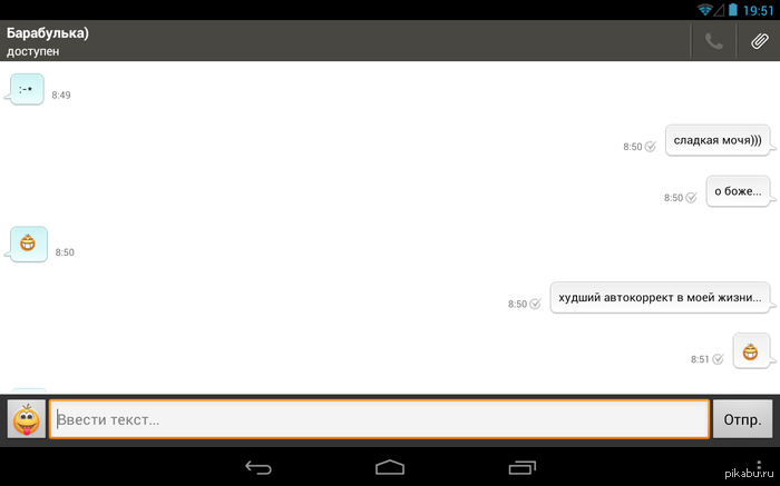 Вот не любит мой планшет когда я с девушкой сюсюкаюсь)))