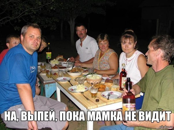 Русские пока мама не видит. Родственники за столом. Родственники за столом Мем. Семейное застолье Мем. Мемы про застолье.