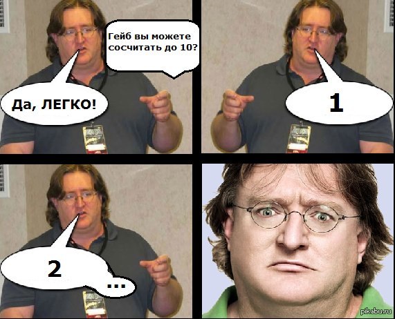 Можете считать. Гейб Ньюэлл half Life 3. Гейб Ньюэлл мемы half Life 3. Мемы про ГЕЙБА Ньюэлла. Гейб Ньюэлл халф лайф.