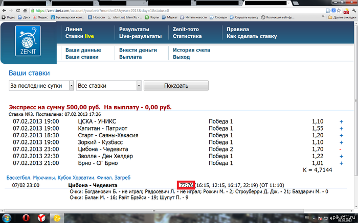 Походу я к успеху шёл...
