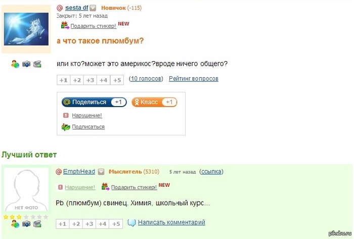 Что же такое "Плюмбум"?