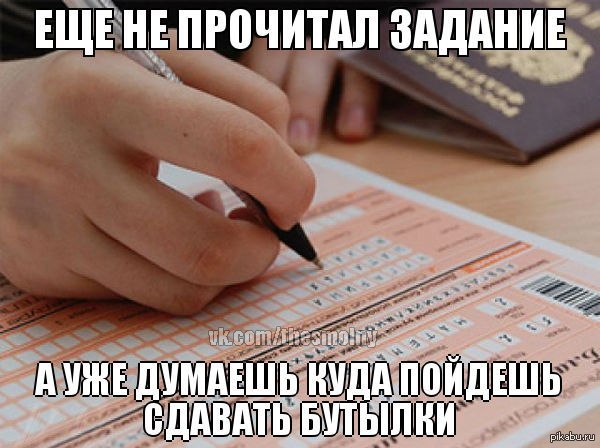 Егэ,такое егэ... | Пикабу