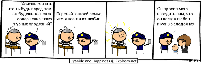 Гнусные злодеяния