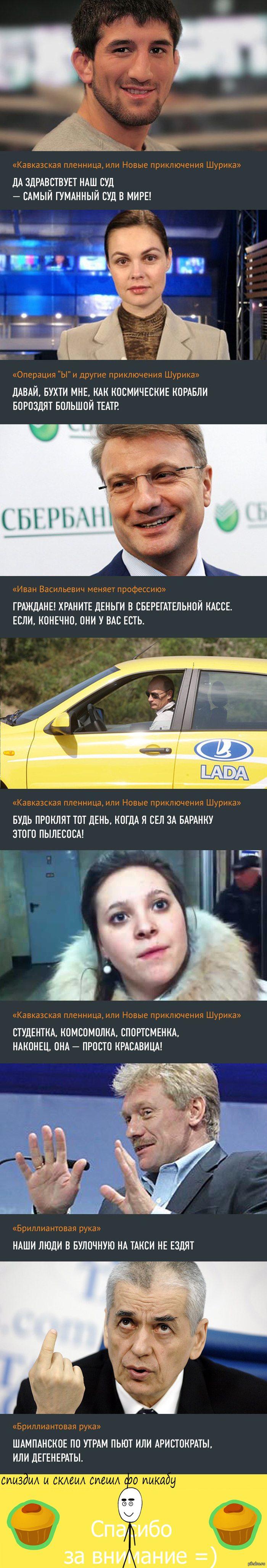 Фильмы Леонида Гайдая разошлись на сотни цитат, вот некоторые из них.