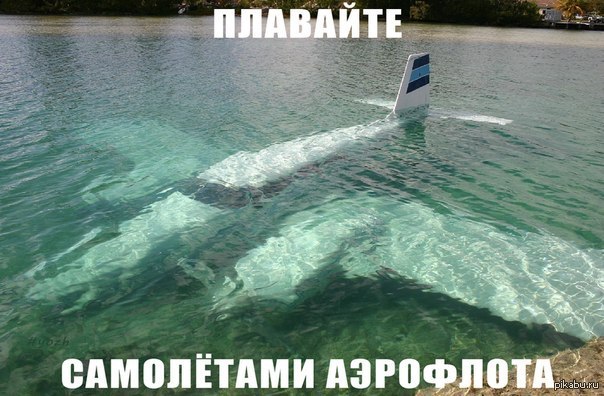 Аэрофлот... | Пикабу