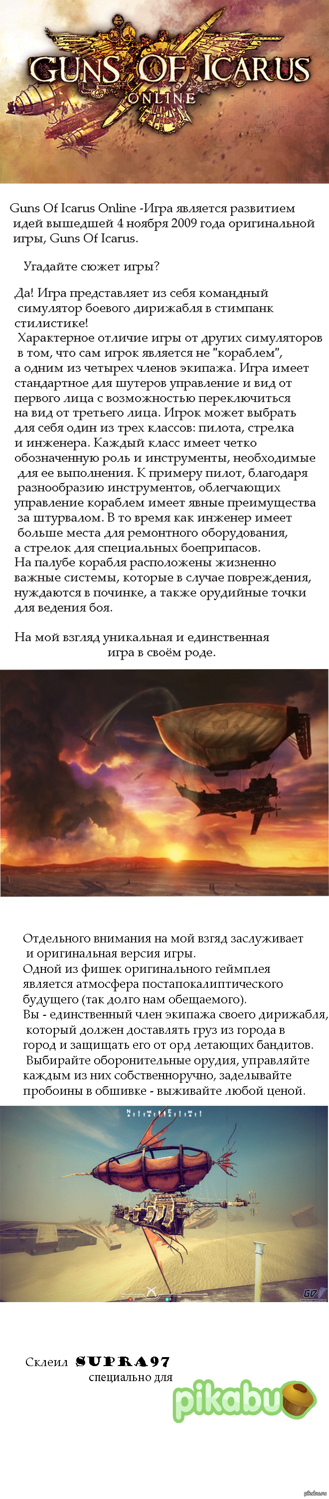 Guns Of Icarus Online (��������� ����������)