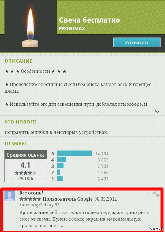 Приложение "Свеча"