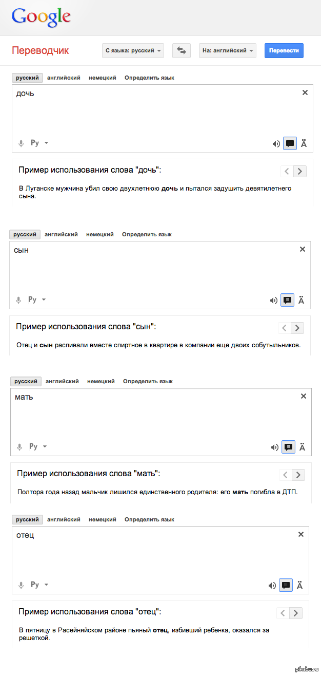 Русский язык дочь. Гугл переводчик мужской голос. Гугл переводчик с английского на русский. Гугл переводчик с немецкого на русский. Образец переводчик.