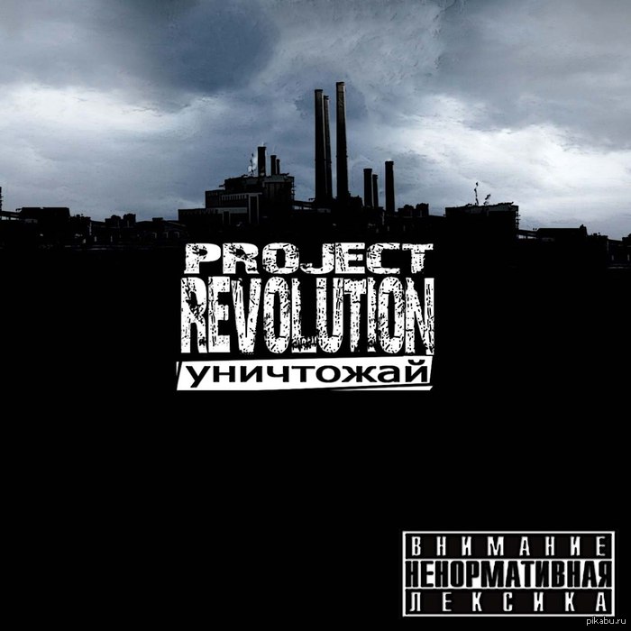  ,   . http://vk.com/projectband || Rapcore.