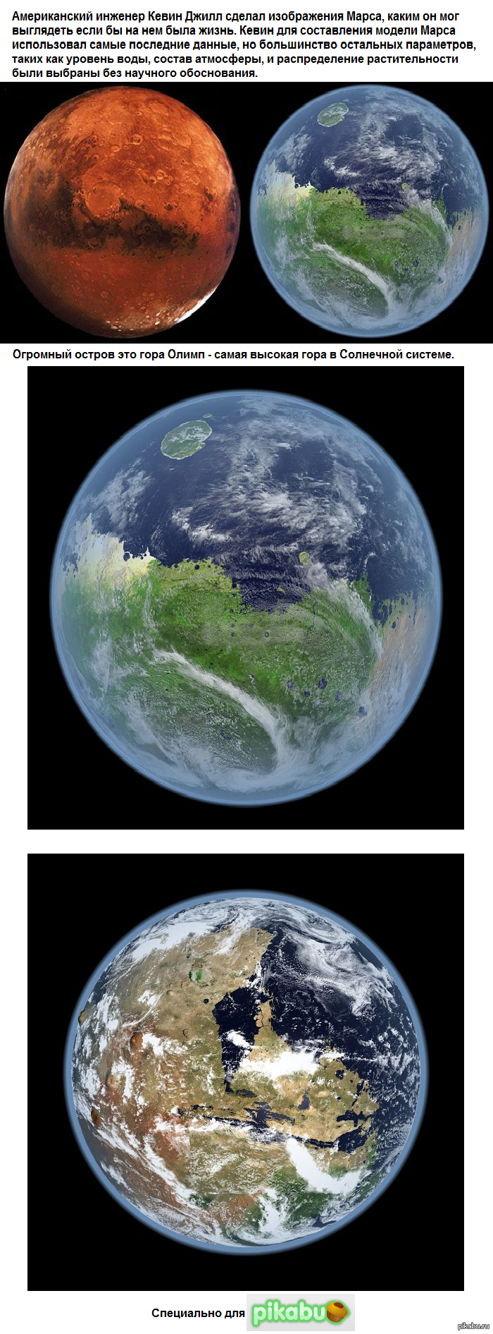 Как выглядел бы Марс, если б на нем была жизнь | Пикабу