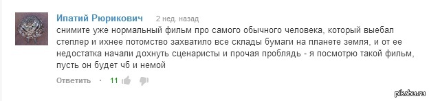 Комментарий к фильму Тихоокеанский Рубеж. Я рыдал.. - Общество