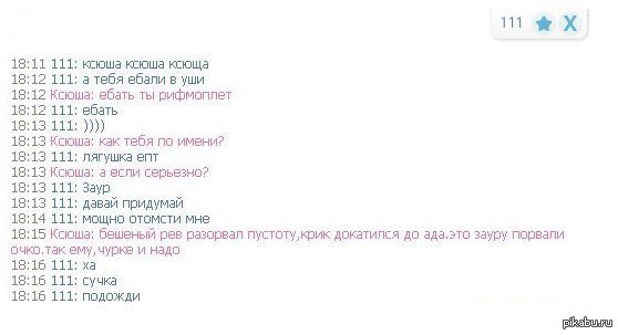 обзывалки смншные на имя ксюша должно быть приятным
