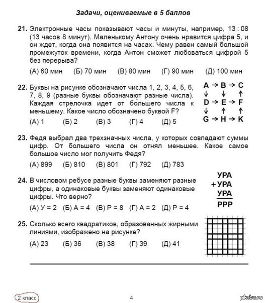 Порешаем задачки 2-го класса?