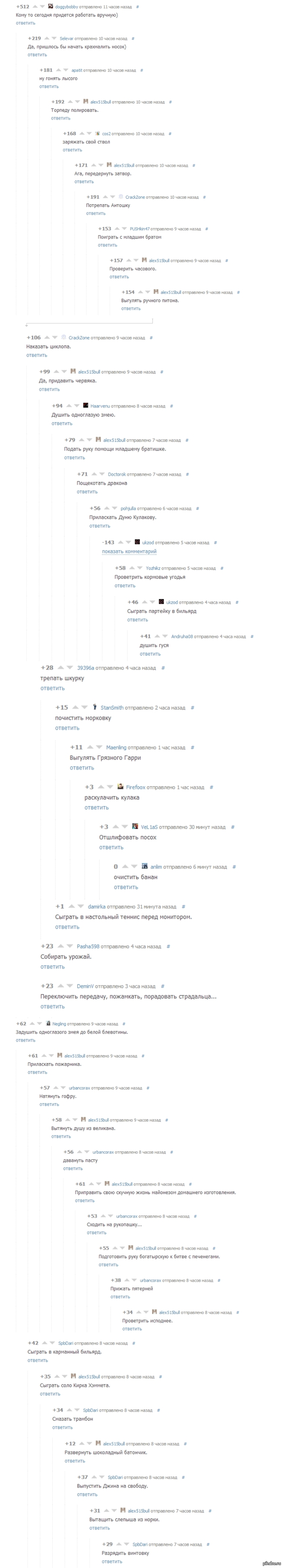 Намыливать ужа (комментарии на Пикабу)