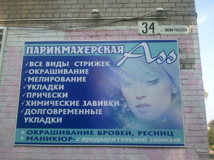 такая специальная цирюльня