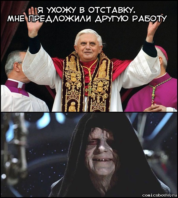 папа римский уходит | Пикабу