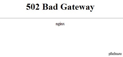 Ссылочный номер ошибки 502. 502 Bad Gateway. Error 502 Bad Gateway. 502 Bad Gateway что означает. 502 Bad Gateway nginx перевести.