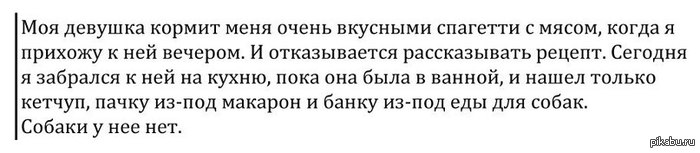 Спагетти от любимой | Пикабу