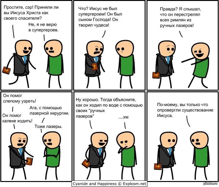 Атеисты и лазеры