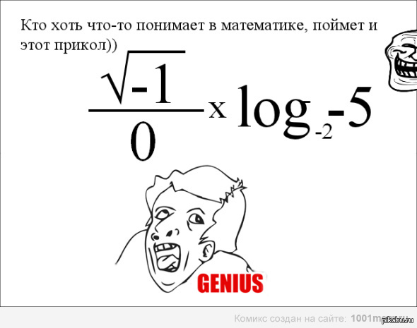 Что будет после математики. Математические мемы. Как понять математику. Математика Мем. Математические мемы в картинках.