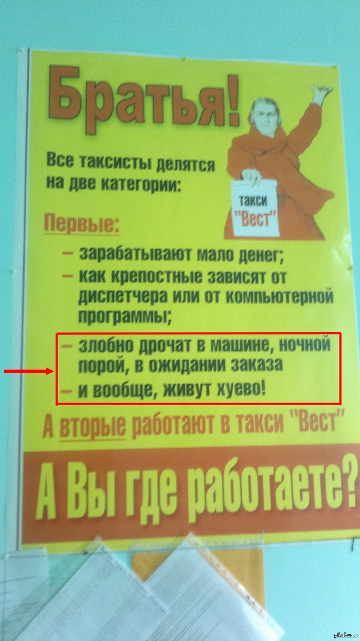 Вот такой баннер сфотографировал сегодня в службе такси))))))