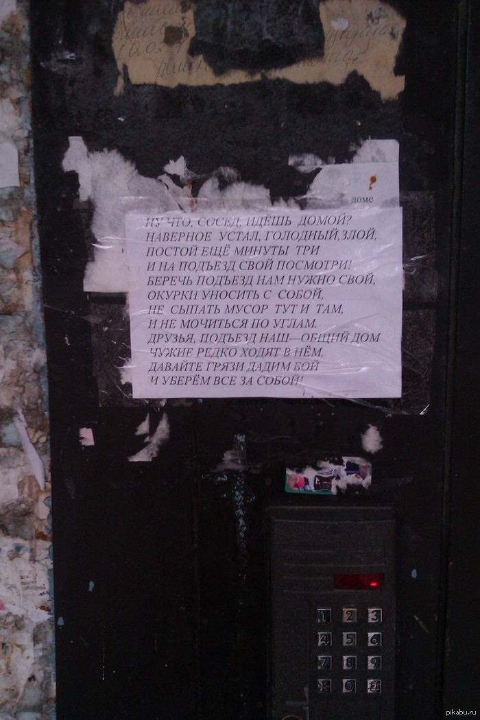 Записка на двери в подъезд