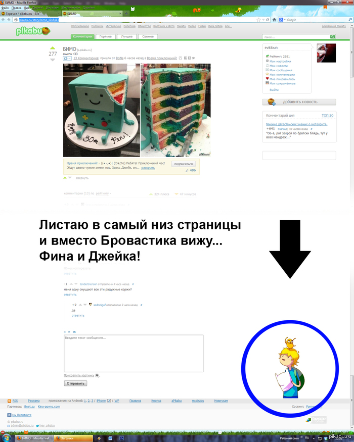 ����� ������ - ��������� Adventure Time? � ����� ������, �������� ������� ��� �� ������������� ������!