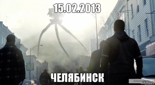 О метеорите... | Пикабу