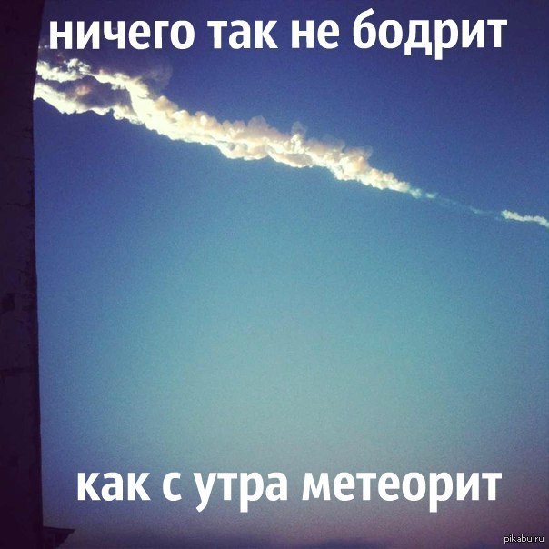 Метеорит | Пикабу