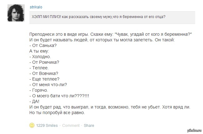 Стрыкало я ночью плачу текст. Смс мужу что беременна. Как сообщить мужу что я беременна. Как рассказать парню что беременна. Как написать парню что не беременна.