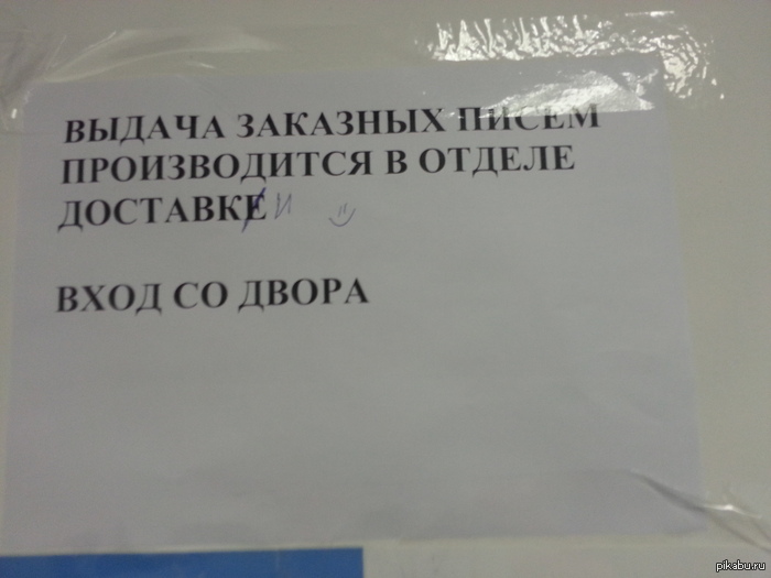 Сфоткал на почте