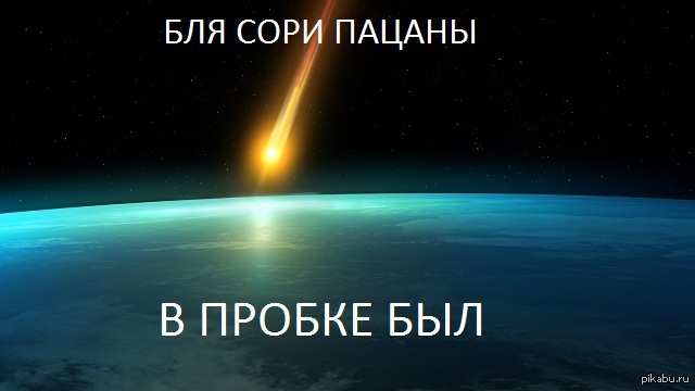 Задержался | Пикабу