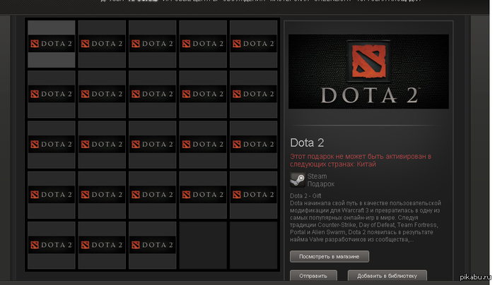 Dota 2 - Gift