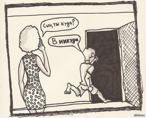 Сын, ты куда? | Пикабу