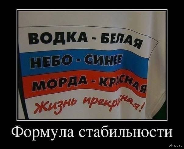 Девиз русских по мнению американцев))