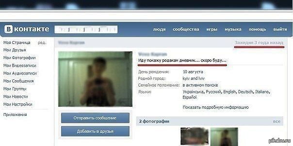 Заходил год назад. Мои друзья в контакте моя страница. 1 Фотографии с моей страницы. Мои контакты смешно. Смешные контакты.