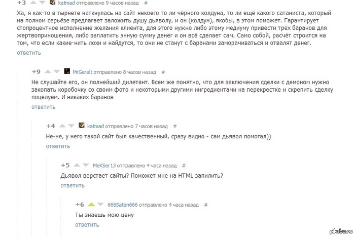 Сатана не так прост, как мы думаем