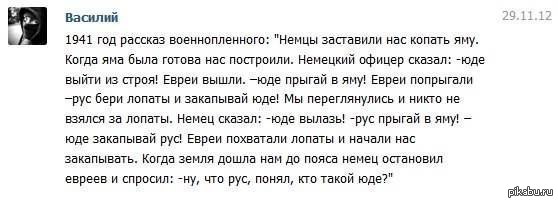 Рассказать заставить. 1941 Год рассказ военнопленного немцы заставили нас копать яму когда. Анекдот о фашистах, евреев и русских. Анекдот про русского немца и еврея. Анекдоты про евреев и немцев.