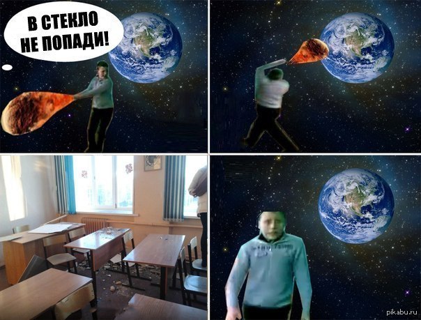 В стекло не попади))