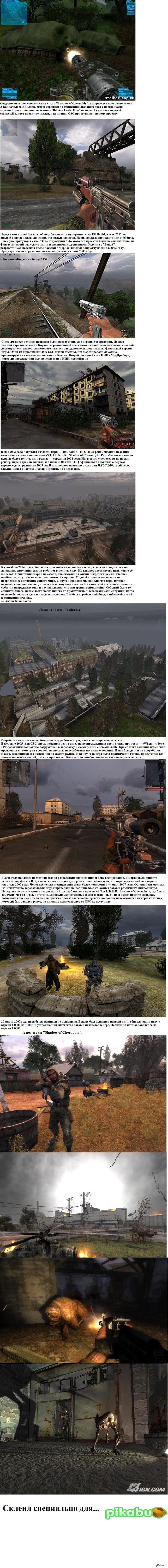 История создания проекта "S.T.A.L.K.E.R."