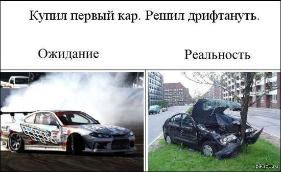 Скачать мем что ты хотел сделать дрифтануть