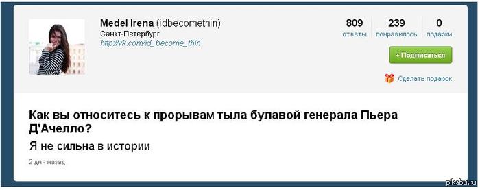 Не сильна в истории..