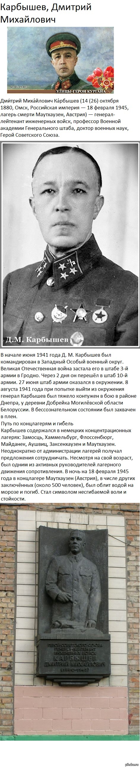 Что-бы помнили!!! Карбышев Дмитрий Михайлович | Пикабу